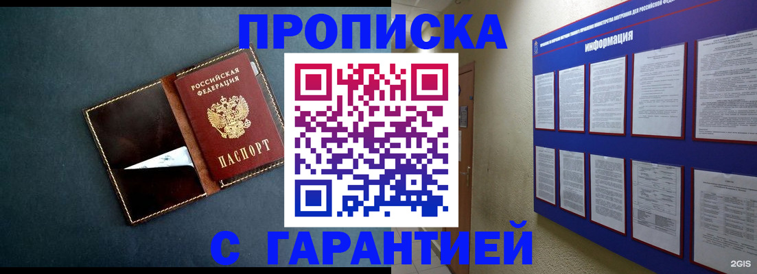 прописка штамп в Гае