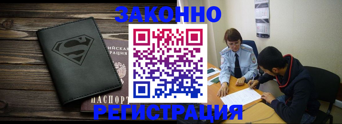 временная регистрация для всех в Гае
