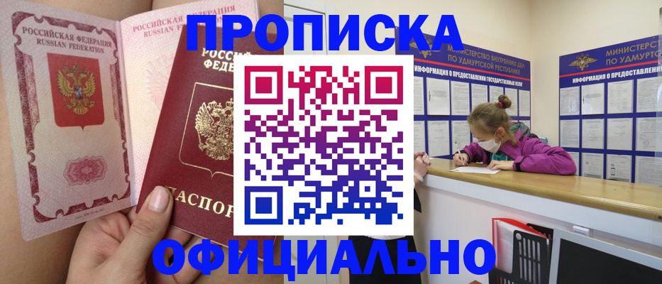 прописка для школы в Гае
