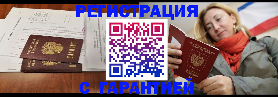 прописка законно в Гае